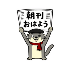 号外イタチの大ニュース