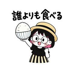 誰よりも食べるちびりこ