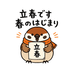 二十四節気をつげるスズメ