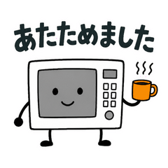 働く家電の家事ぼやき