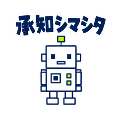 業務連絡ロボ