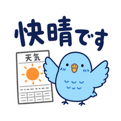 お天気実況インコ