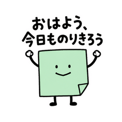 職場の本音は文房具が言う