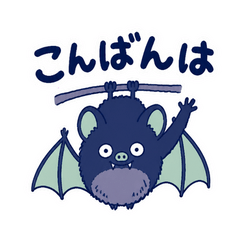 夜ふかしこうもりの本音タイム