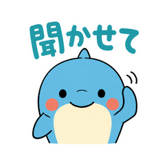 気が利くイルカの相談室