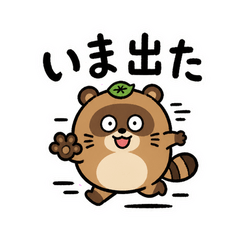 化かしたぬきの言い訳帳