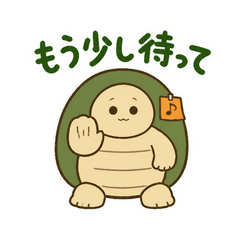 マイペース亀のゆっくり交渉