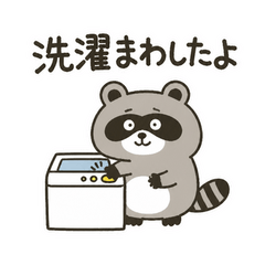 あらいぐまの家事れんらく帳