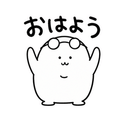 ぬしのあいさつ当番