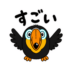 ほめまくるオニオオハシ