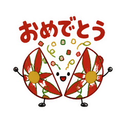 くす玉のお祝い係