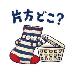 靴下の相棒探し隊