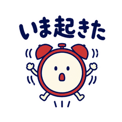 目覚まし時計のスヌーズ言い訳
