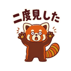 レッサーパンダの二度見リアクション隊