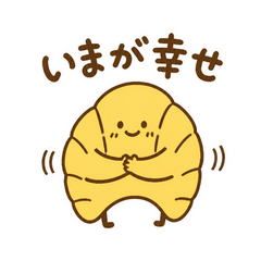 クロワッサンのしあわせ実況