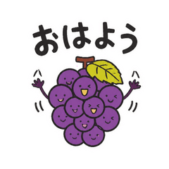 ぶどうの粒々家族会議