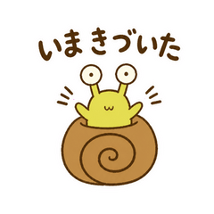 カタツムリのマイペース返信部