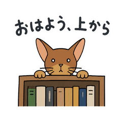 うちのアビシニアンは好奇心