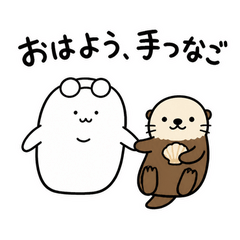 ぬしとラッコの手つなぎ日和