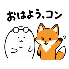 ぬしときつねのしらんぷり