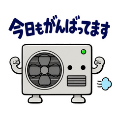 室外機くんのがんばってます報告