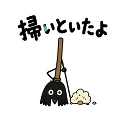 ほうきさんの秋そうじ便