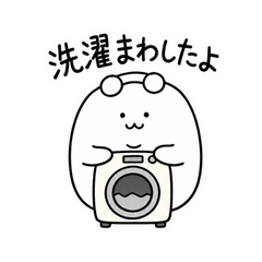 ぬしの家事れんらく