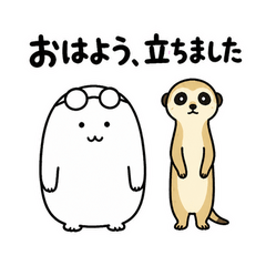 ぬしとミーアキャットの見張り番