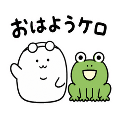 ぬしとカエルのかえる連絡