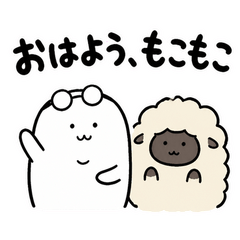 ぬしとひつじのもこもこ毛布