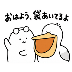 ぬしとペリカンのおあずかり便