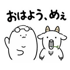 ぬしとヤギの食べちゃった