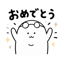 ぬしのおめでとう当番