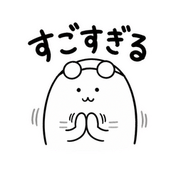 ぬしのほめ言葉