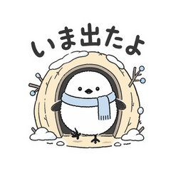 シマエナガのいまどこ便