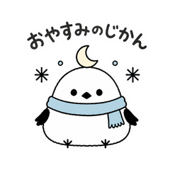 シマエナガのおやすみ時間