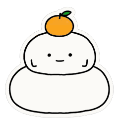 動く鏡もちの年末年始