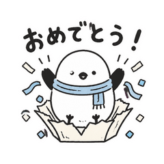 シマエナガのおめでとう便