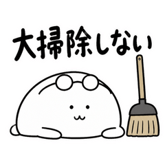 ぬしの年末年始 2027