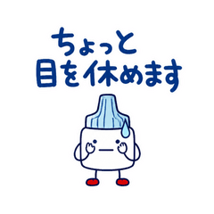 目薬ボトルのうるうる休憩宣言