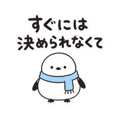 シマエナガのやんわり保留