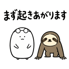 ぬしとナマケモノのあと一歩